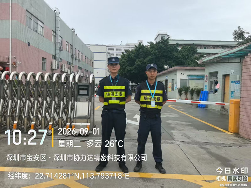 保安服务