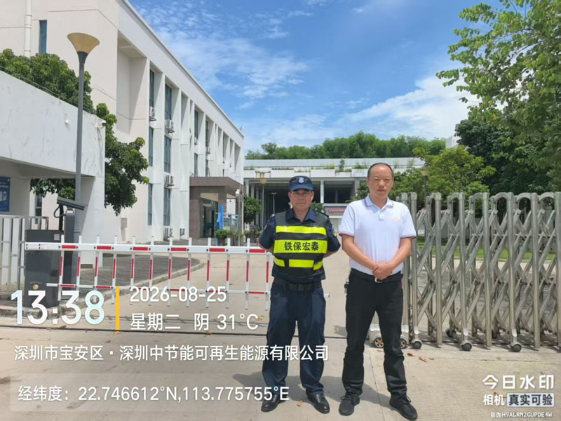 保安服务