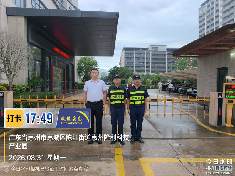 保安服务