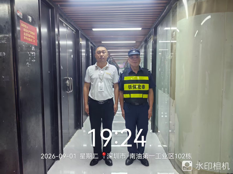 保安服务