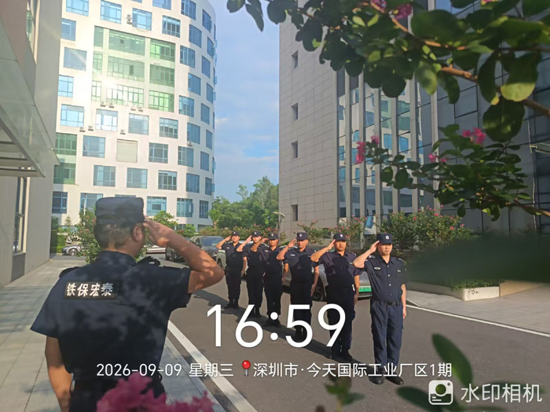 保安服务