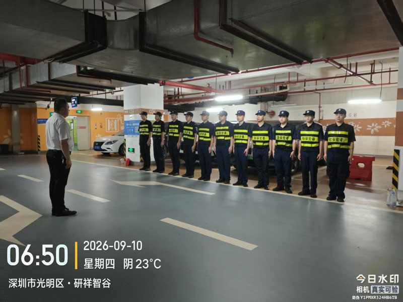 保安服务