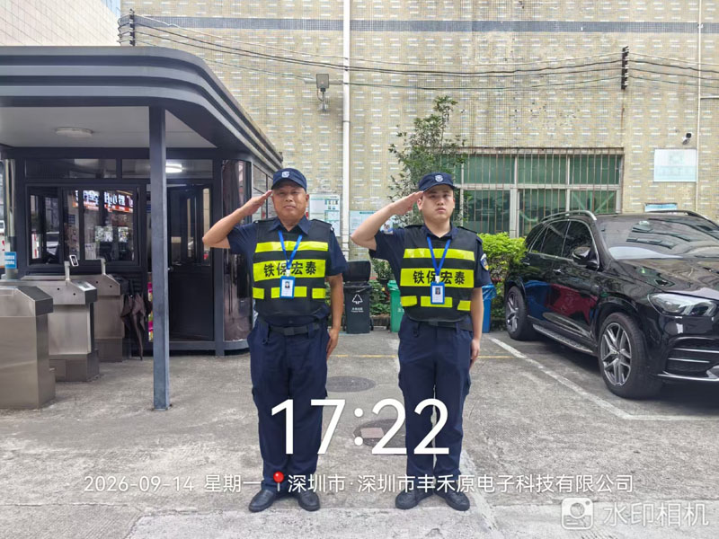 保安服务