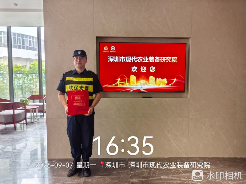 保安服务