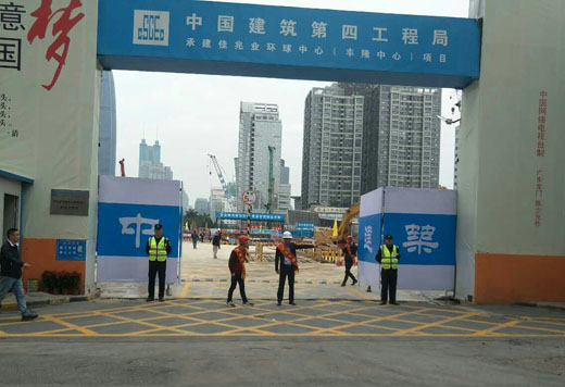 中国建筑第四工程局保安护卫