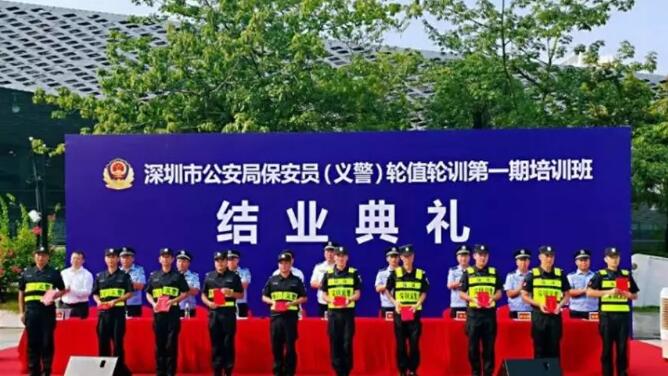 保安义警,公安义警