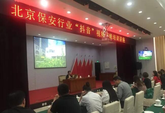 北京保安协会,讲座培训