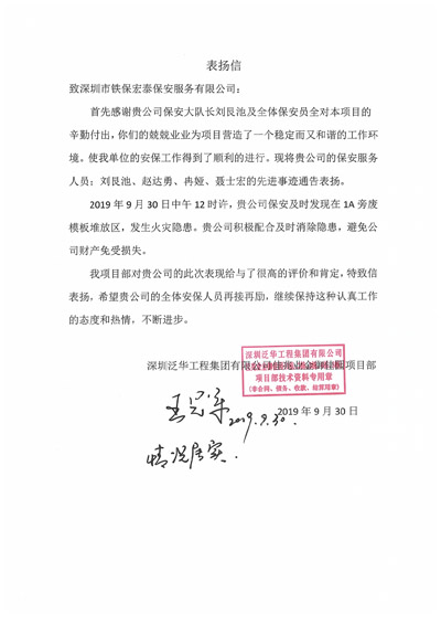 深圳泛华工程,表扬信 深圳泛华工程,表扬信