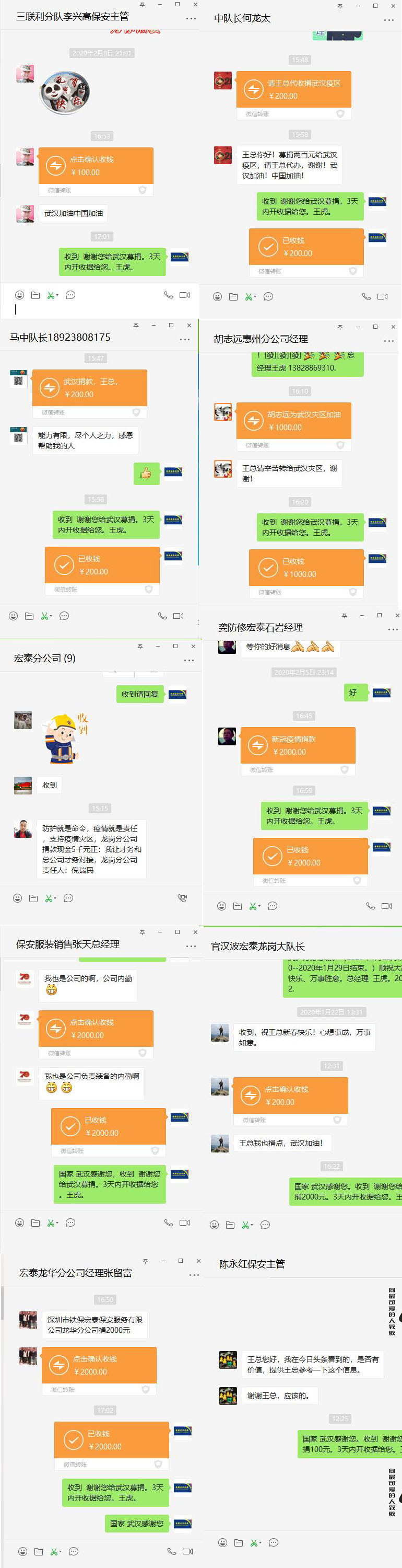 铁保宏泰保安公司,为武汉募捐