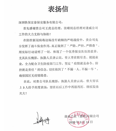铁保宏泰保安