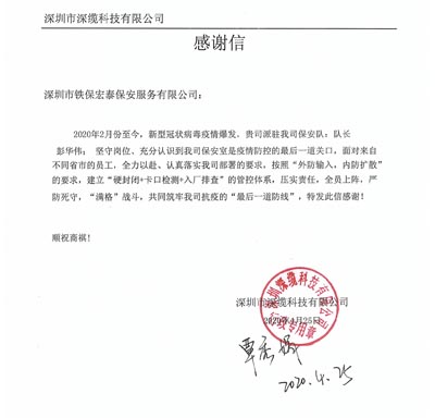 深圳市深缆科技有限公司,铁保宏泰保安公司