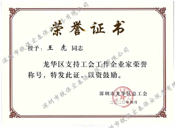 铁保宏泰保安公司,深圳保安公司