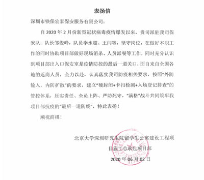 铁保宏泰保安公司,深圳保安公司