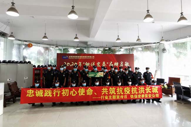 铁保宏泰保安公司,深圳保安公司 铁保宏泰保安公司,深圳保安公司