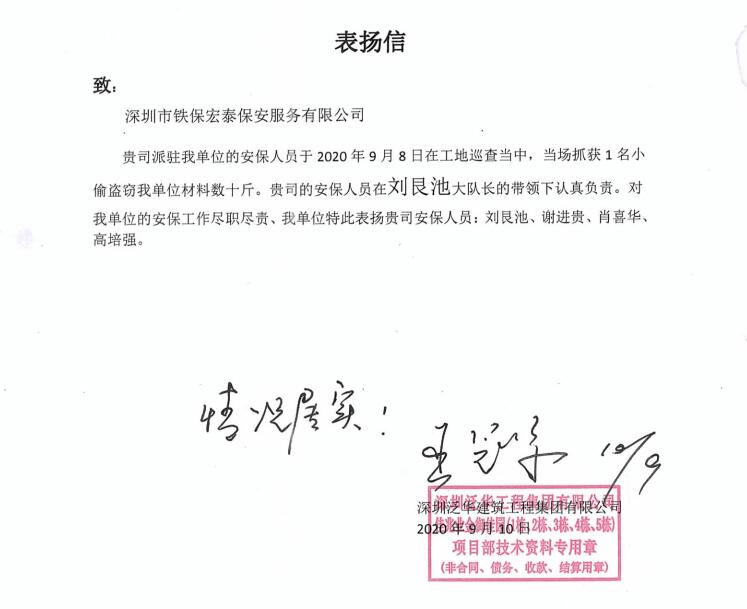 铁保宏泰保安公司,深圳保安公司