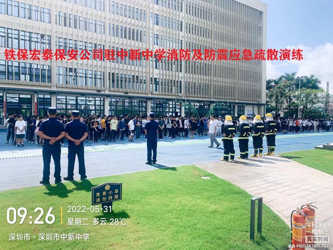 深圳市中新中学消防及防震应急疏散演练