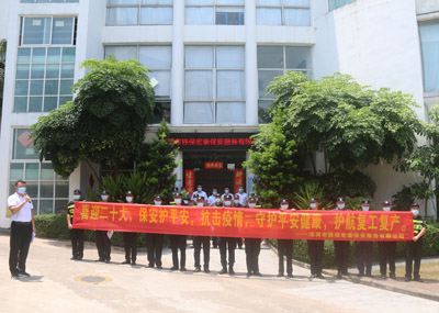 深圳市保安协会组织开展“喜迎二十大、保安护平安”保安主题宣传日活动