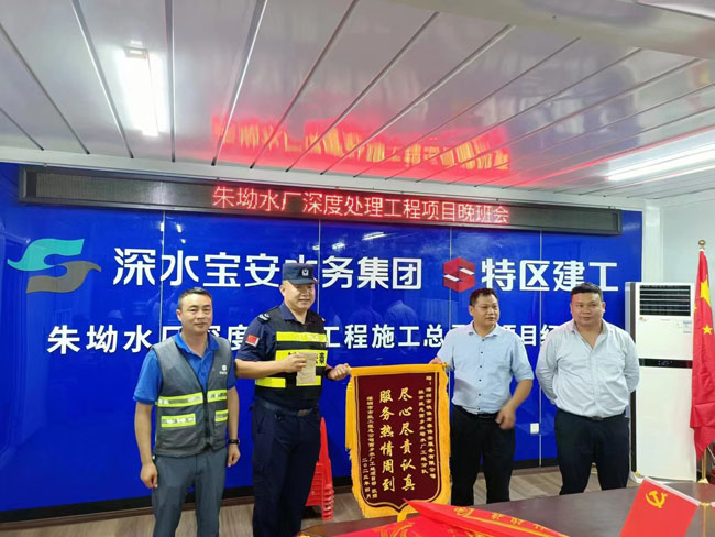 深圳市市政工程朱坳水厂项目部致信表扬我司安保队员