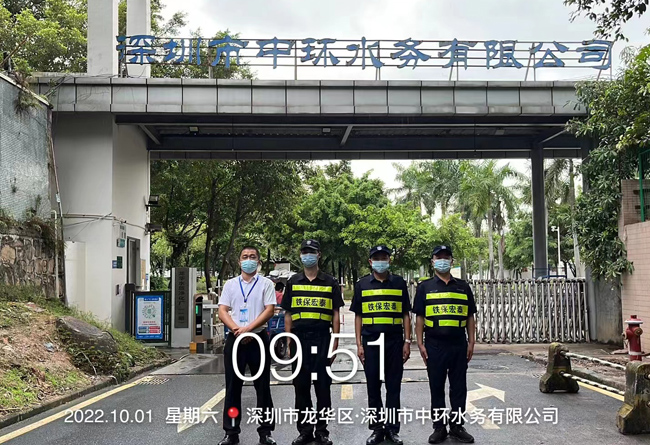 深圳中环水务公司保安服务