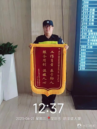 深圳明泽盛实业公司颁发锦旗铁保宏泰保安公司
