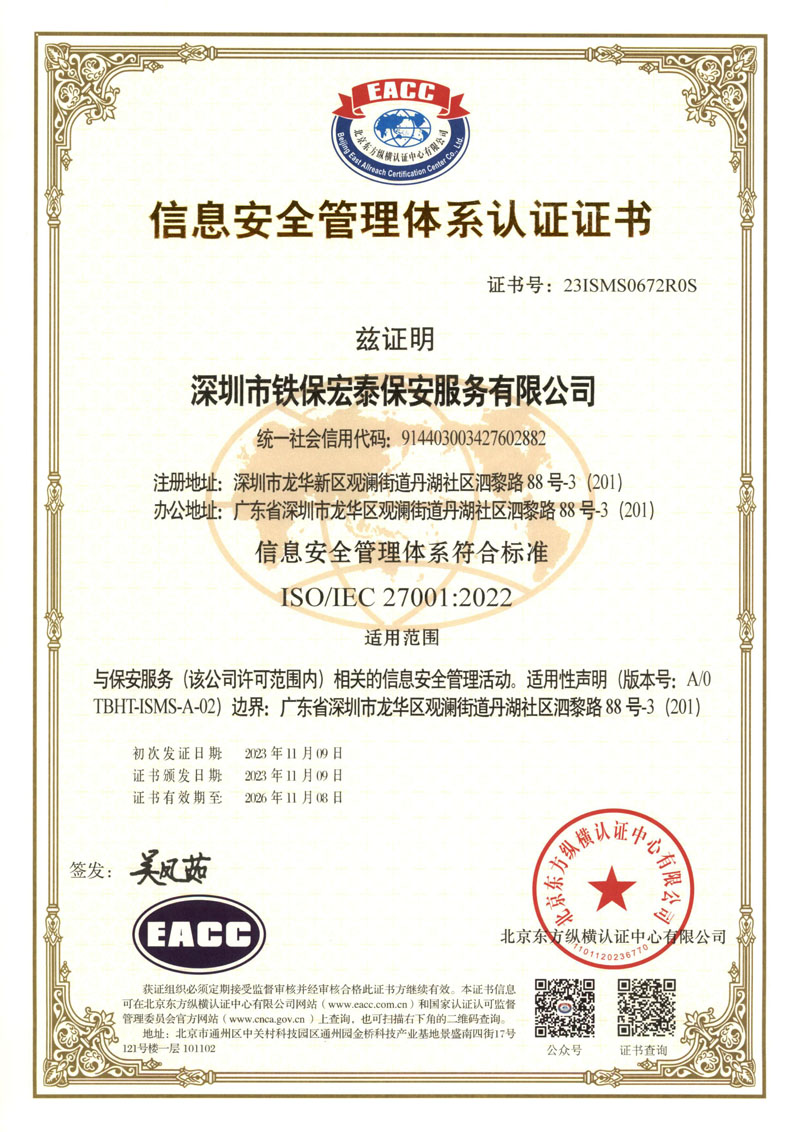 信息安全管理体系证书(中文)