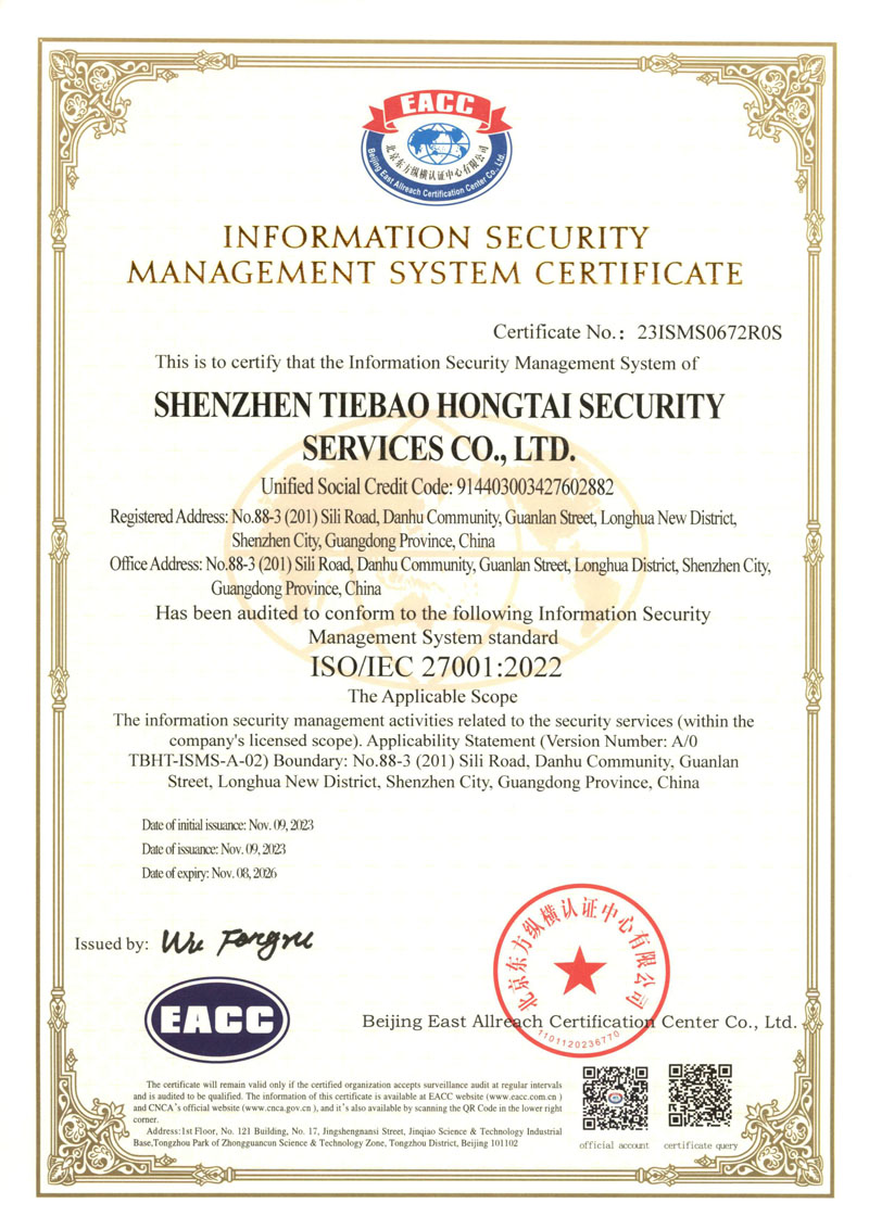 信息安全管理体系证书(英文)