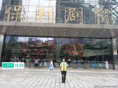 深圳南山保利剧院临时安保护卫活动