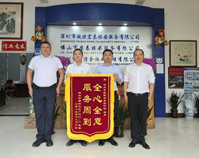 祝贺我司铁保宏泰保安公司获荣誉锦旗
