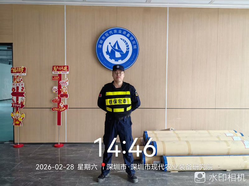 现代农业装备研究院保安护卫