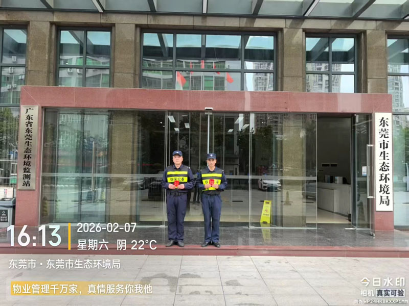 东莞生态环境局保安服务
