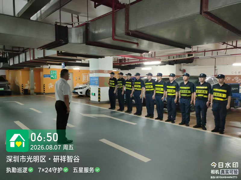 保安服务