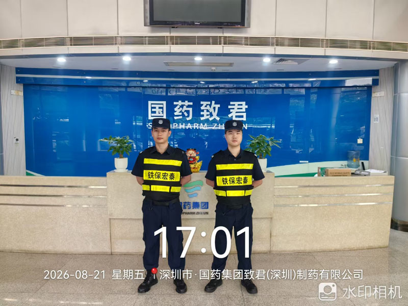 保安服务