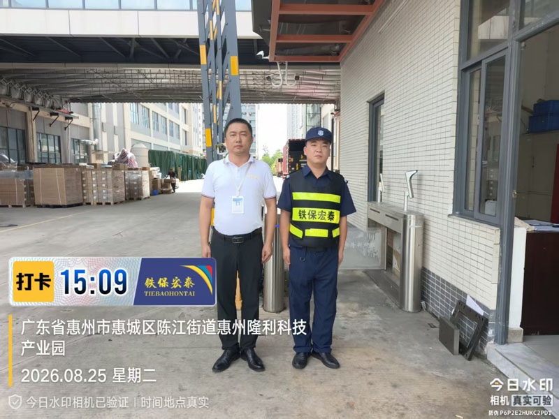 保安服务