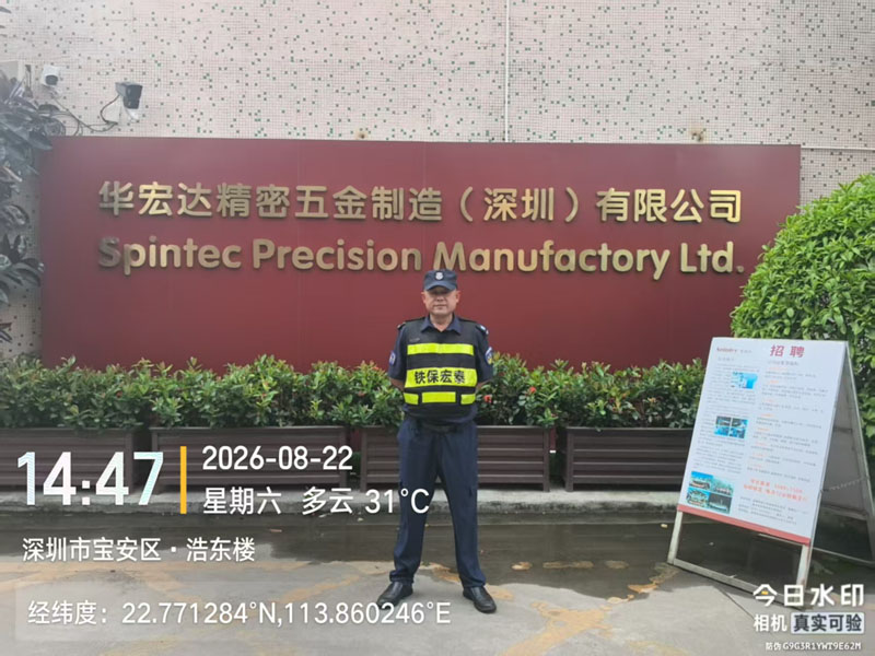 保安服务