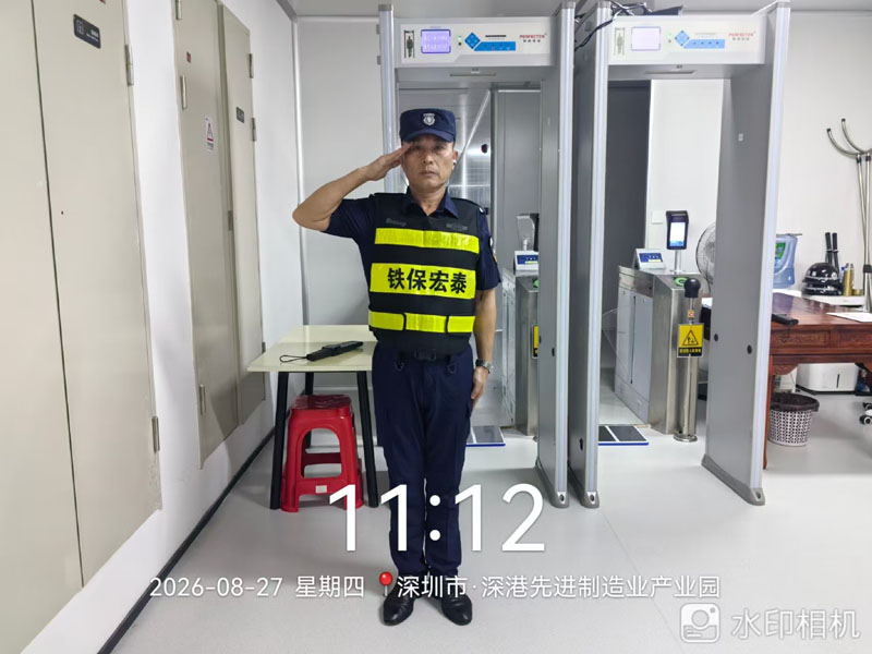 保安服务