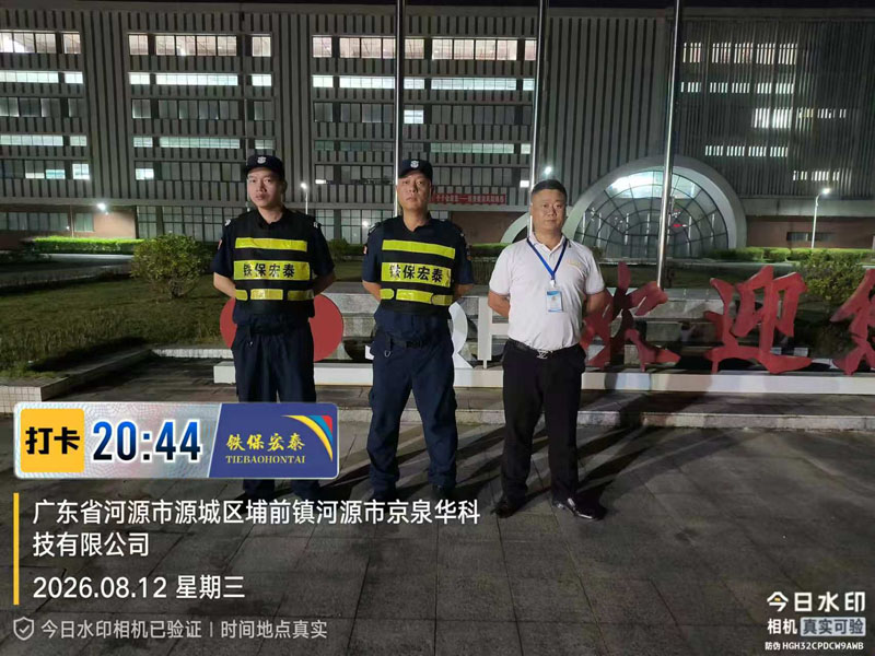 保安服务