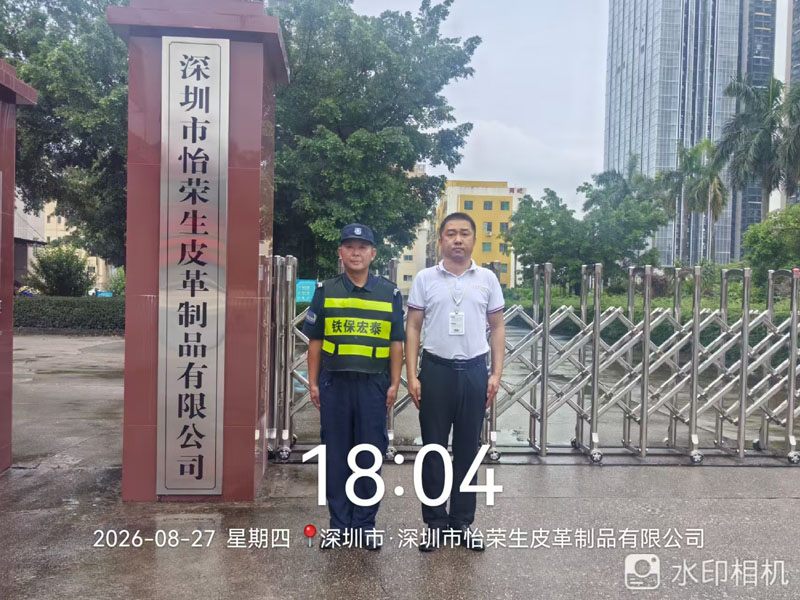 保安服务