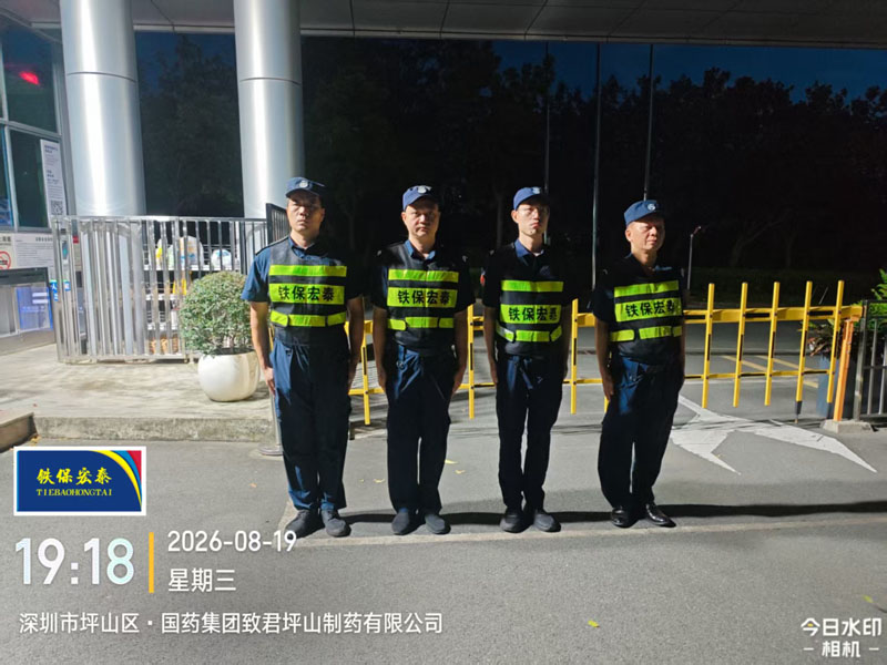 保安服务