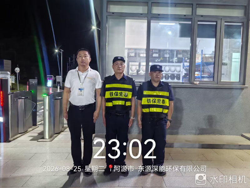 保安服务