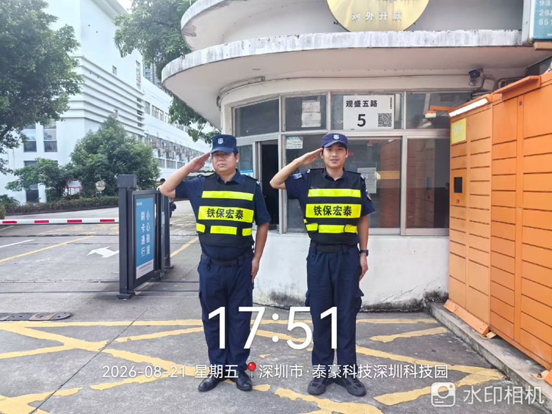 保安服务