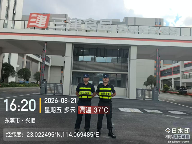 保安服务