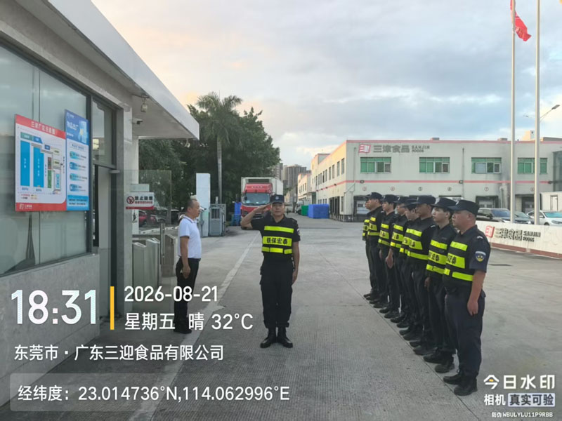 保安服务