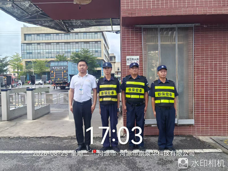 保安服务