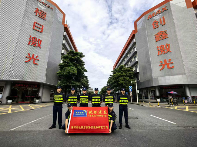 祝贺我司铁保宏泰保安公司与深圳创鑫激光股份公司合作成功