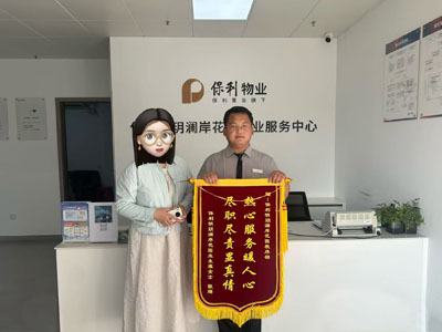 关于对员工刘晓龙见义勇为热心救助业主的表彰通报