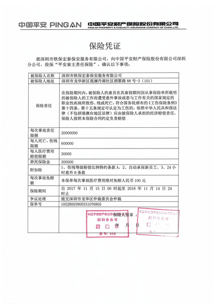 我司为员工购买60万的人身团体意外保险