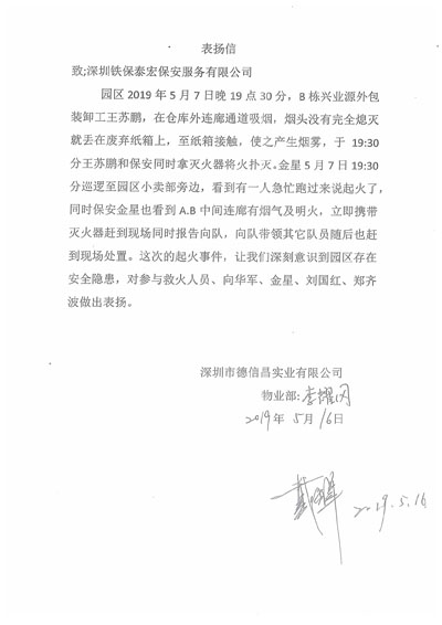 表扬信