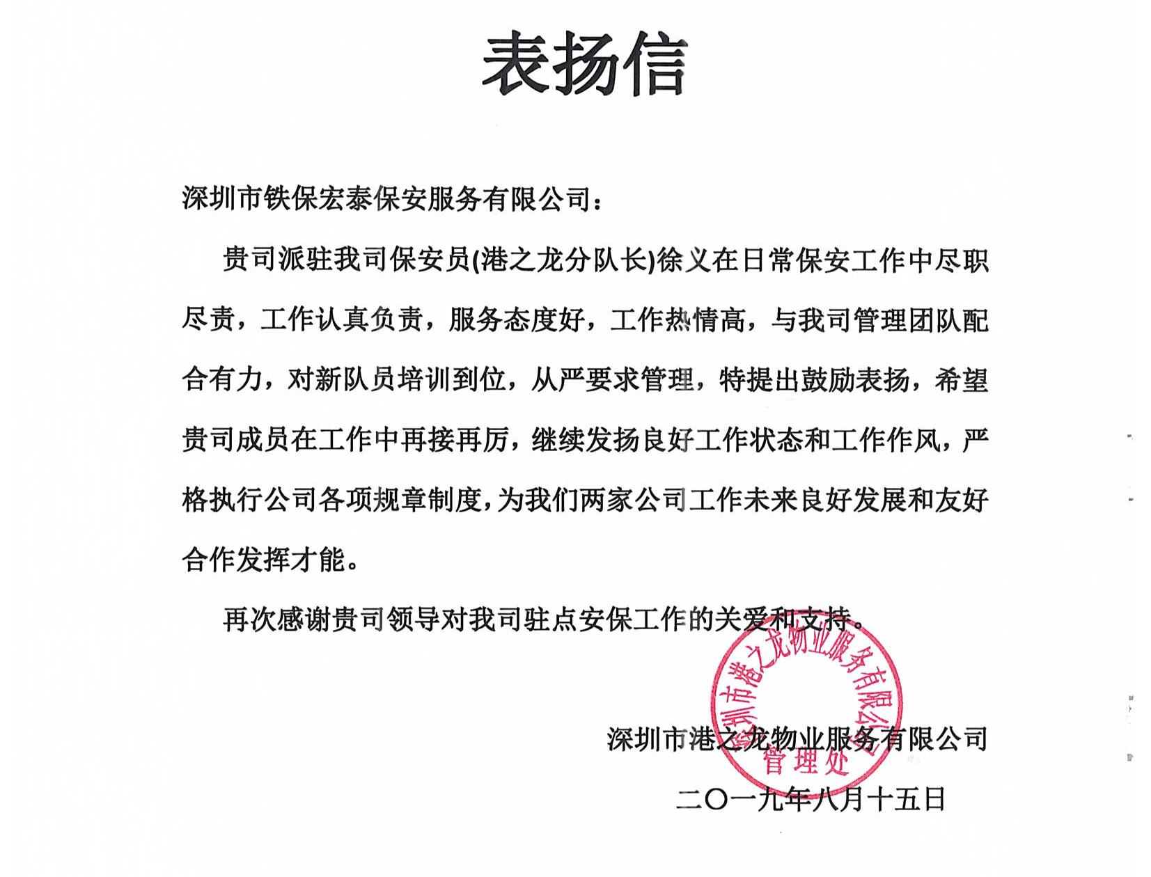 物业表扬信范文(表扬物业的表扬信)
