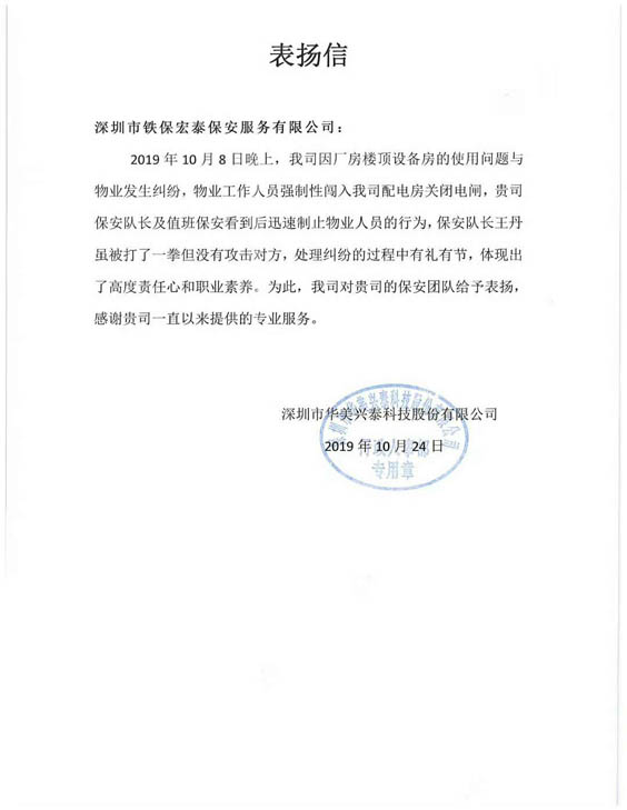表扬信