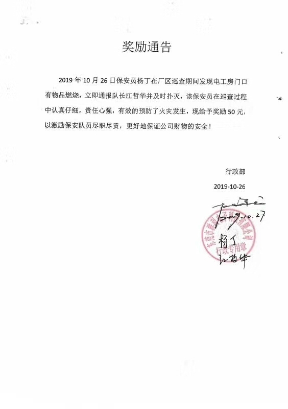 表扬信,奖励通告